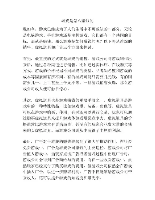 游戏是怎么赚钱的