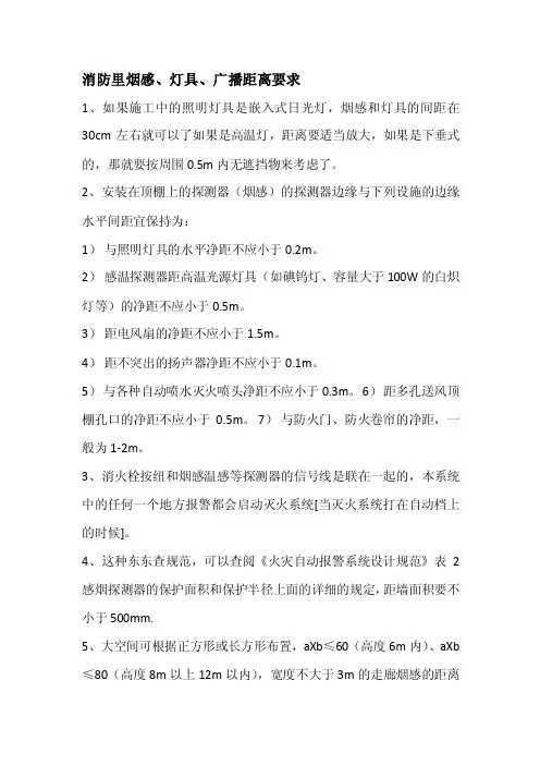 消防烟感、灯具、广播的布置要求