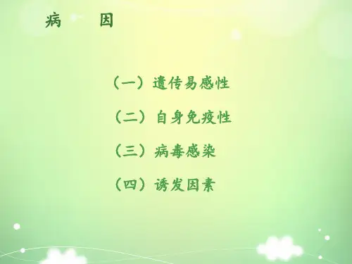 糖尿病患者的护理PPT课件