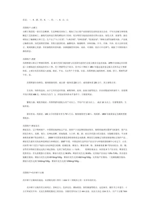 昌图特产