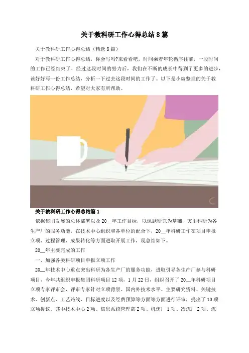 关于教科研工作心得总结8篇