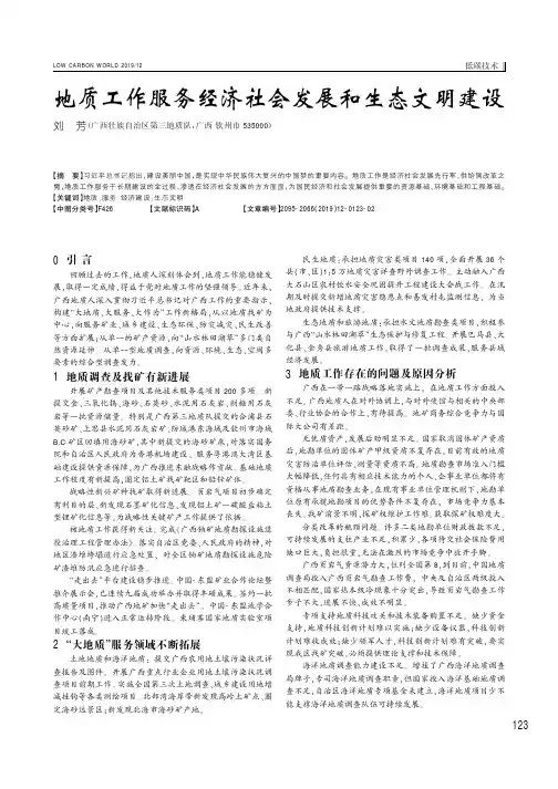 地质工作服务经济社会发展和生态文明建设