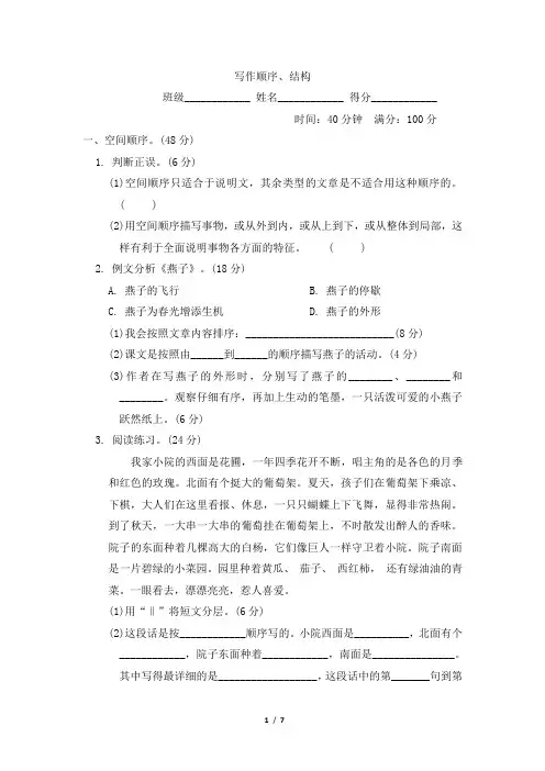 部编版三年级语文下册期末作文专项试卷 写作顺序、结构 (2)