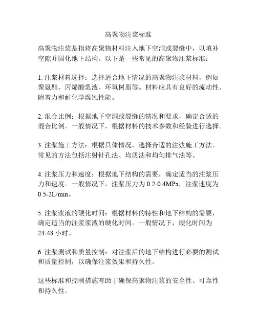 高聚物注浆标准