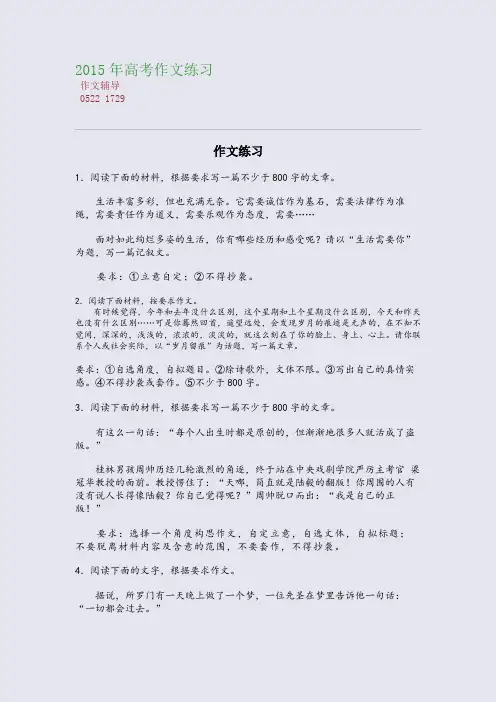 2015高考备考高考作文练习(整理精校版)