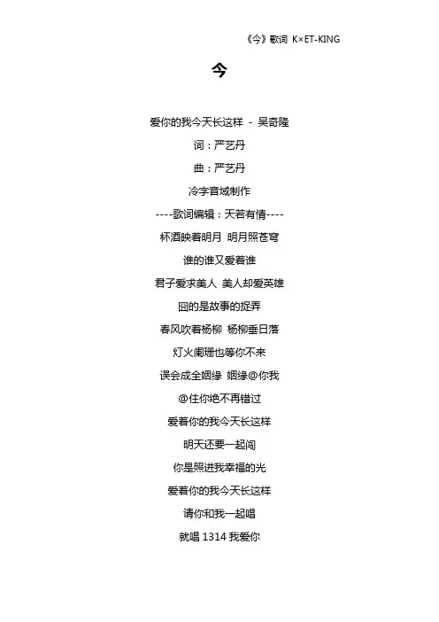 《今》歌词 K×ET-KING