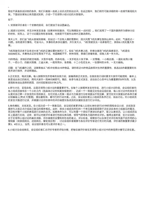 面试之无领导小组讨论真题及实例点评