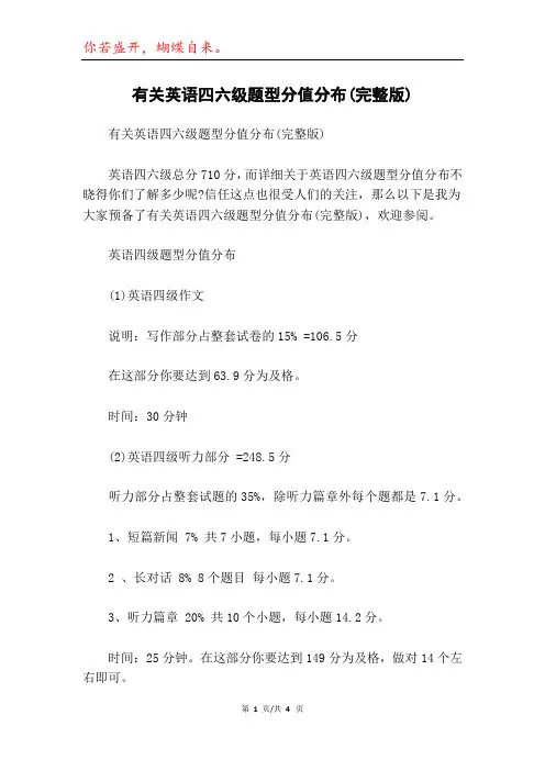 有关英语四六级题型分值分布(完整版)