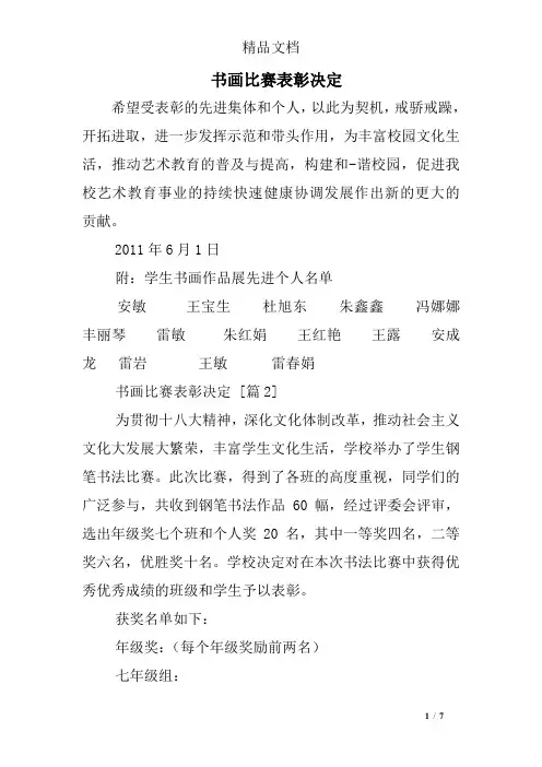 书画比赛表彰决定