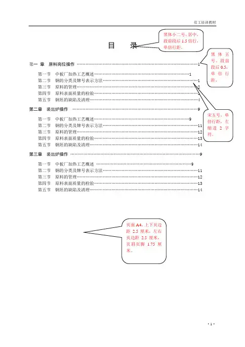 钢厂员工培训教材模板