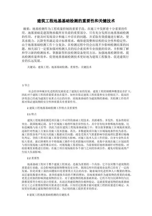 建筑工程地基基础检测的重要性和关键技术