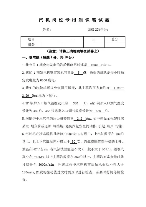 余热电站汽机工上岗证试题(含答案1)