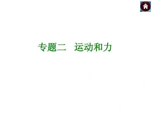 【最新—中考必备】(包头专用)2014中考物理复习方案专题突破课件：专题2 运动和力(以2013年真题为例)