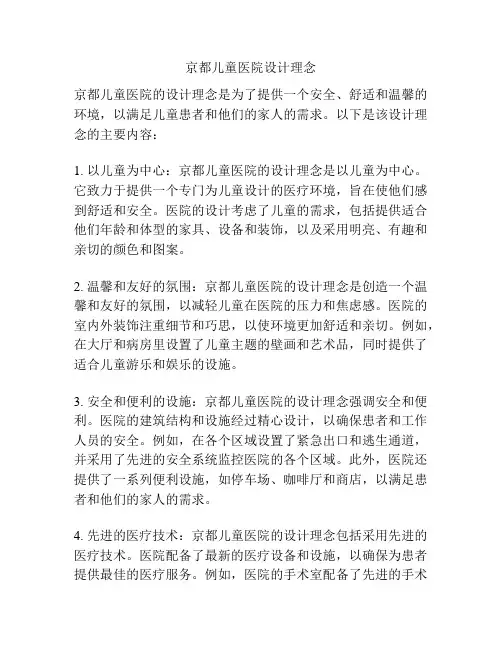 京都儿童医院设计理念