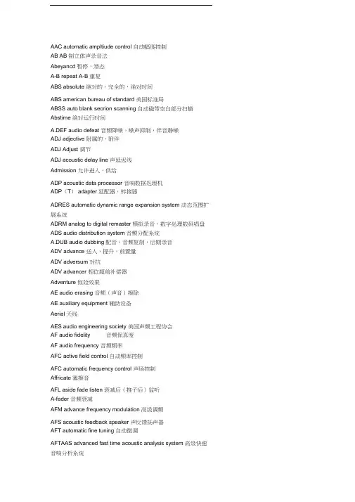 音乐专业术语中英文对照