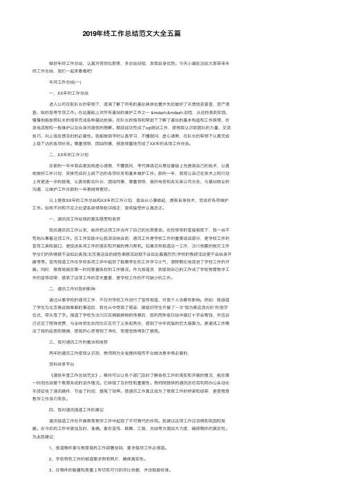 2019年终工作总结范文大全五篇