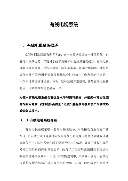 体育场馆有线电视系统专项方案
