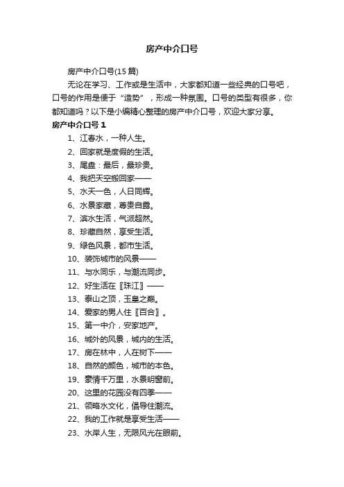 房产中介口号