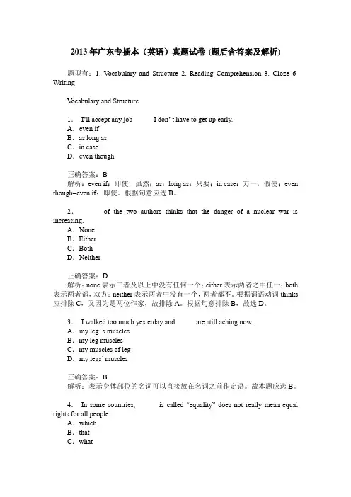 2013年广东专插本(英语)真题试卷(题后含答案及解析)