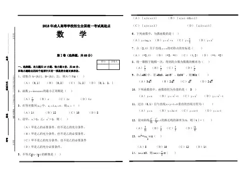 2018年成人高起专数学试卷