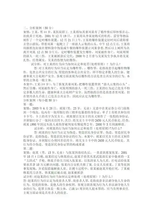 刑法(2)形成性考核册作业答案