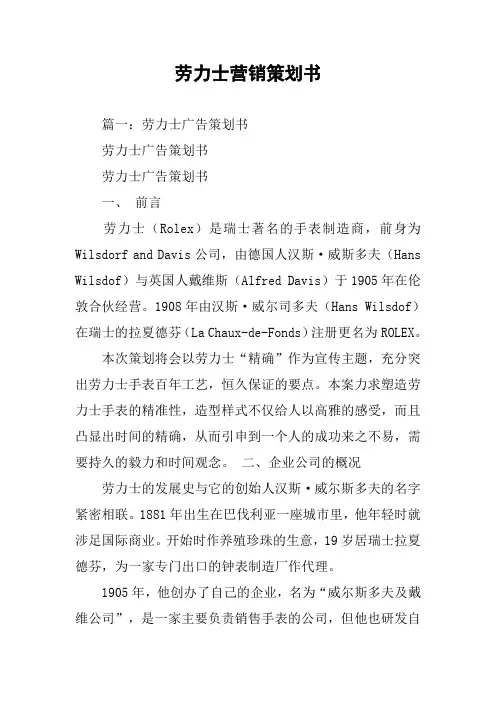 劳力士营销策划书