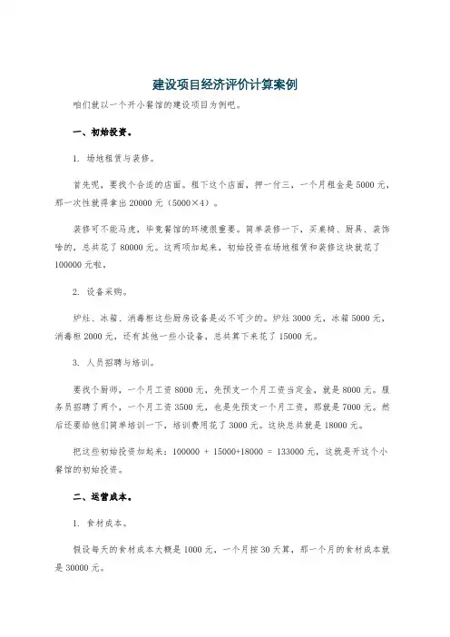 建设项目经济评价计算案例