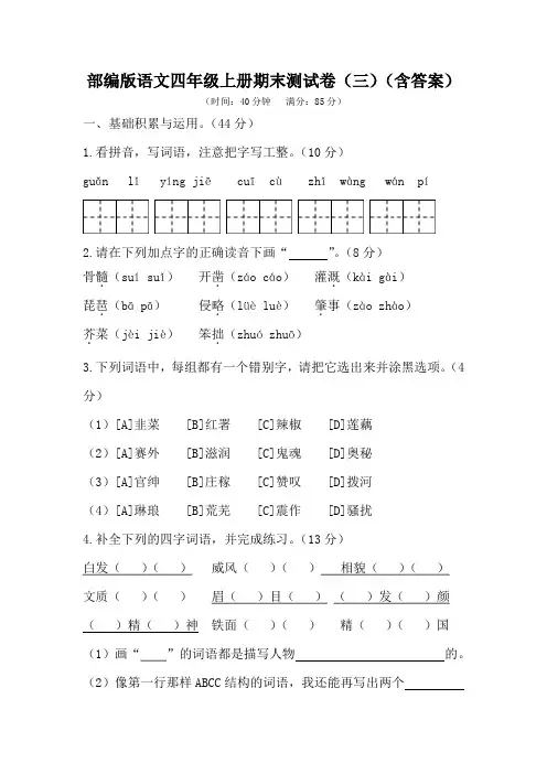 部编版语文四年级上册期末测试卷(三)(含答案)