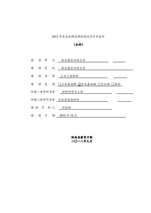 西安建筑科技大学.doc