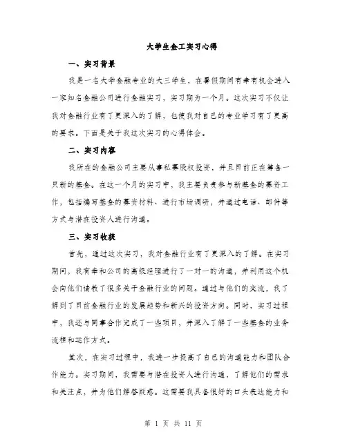 大学生金工实习心得（5篇）