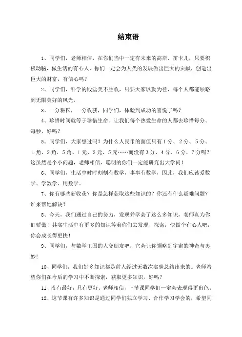教师课堂用语—结束语