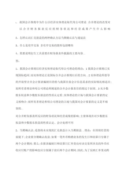 高级财务会计形考答案