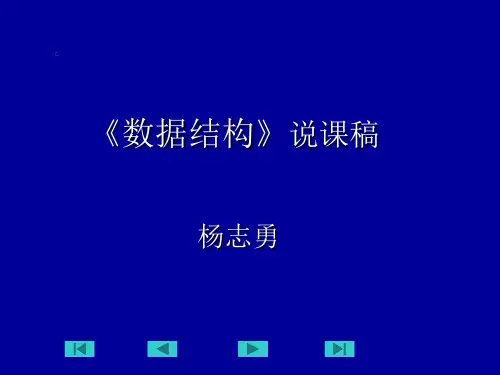 数据结构说课