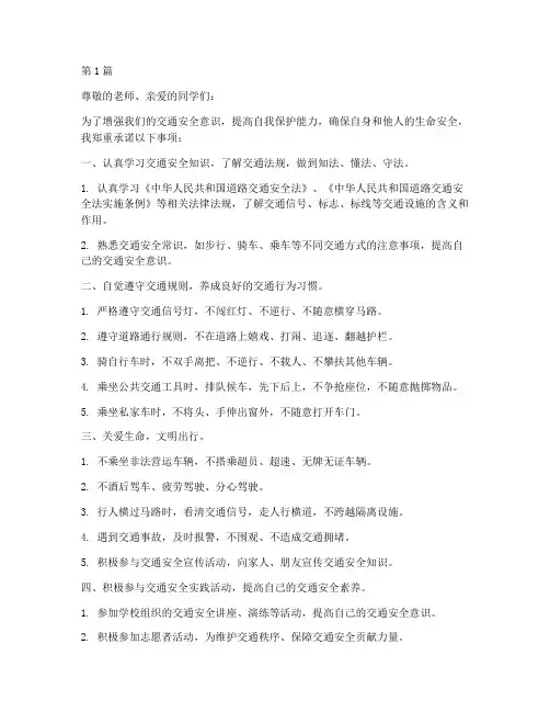 交通安全教育学生承诺书(3篇)