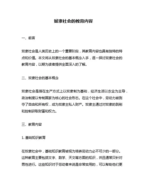 奴隶社会的教育内容