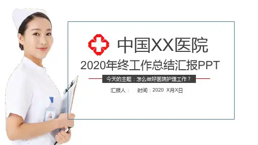 医院健康教育活动总结PPT模板