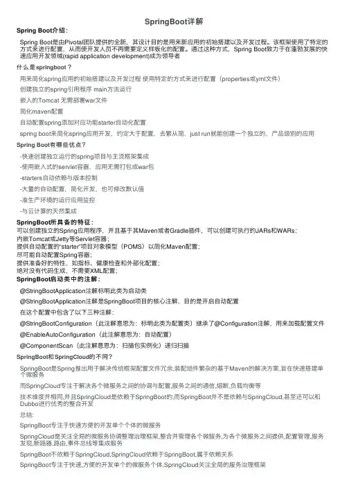 SpringBoot详解