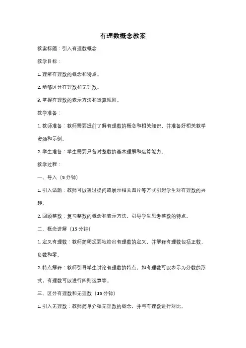 有理数概念教案