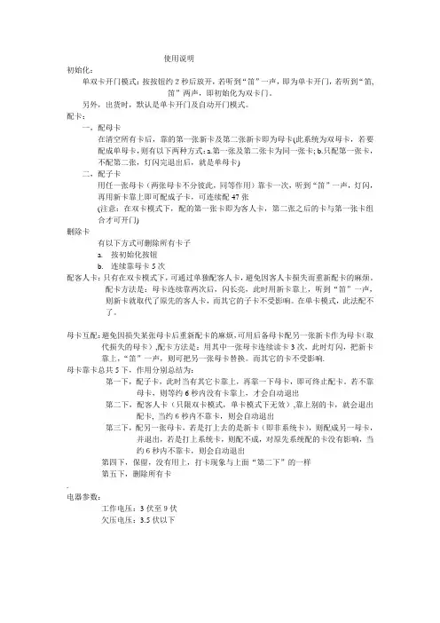 RF桑拿锁配卡说明书