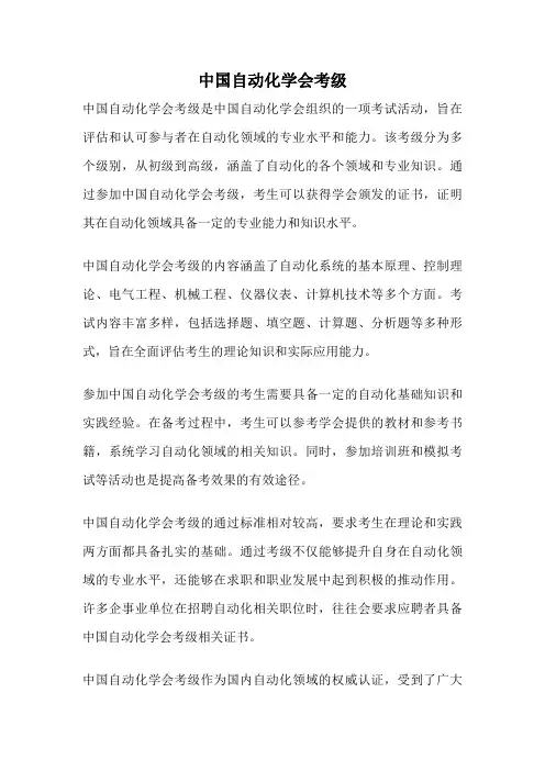 中国自动化学会考级