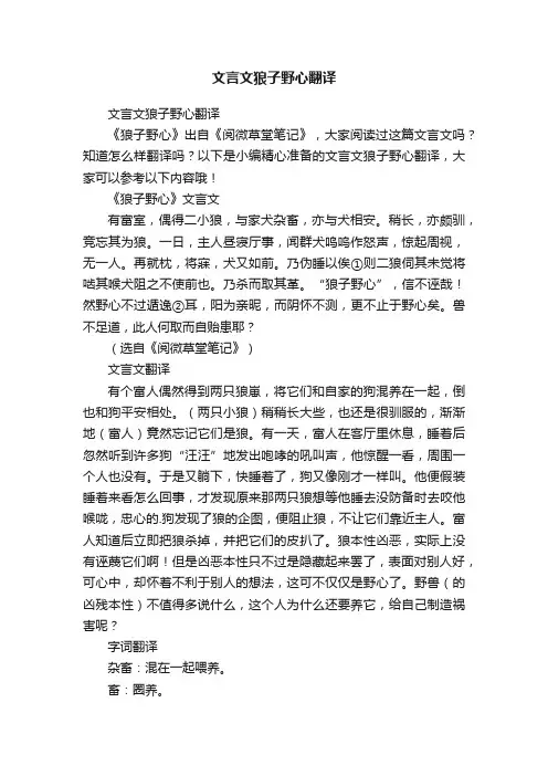 文言文狼子野心翻译