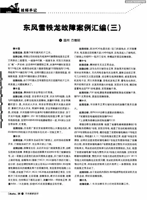东风雪铁龙故障案例汇编(三)