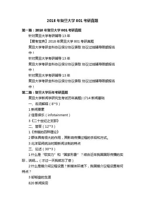 2018年复旦大学801考研真题