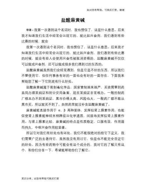 盐酸麻黄碱