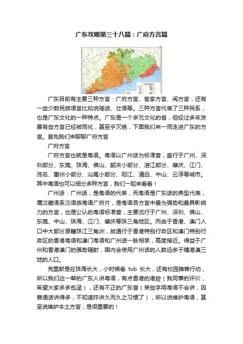 广东攻略第三十八篇：广府方言篇