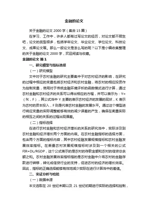 金融的论文