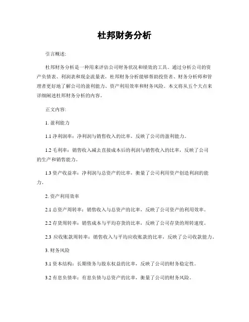 杜邦财务分析
