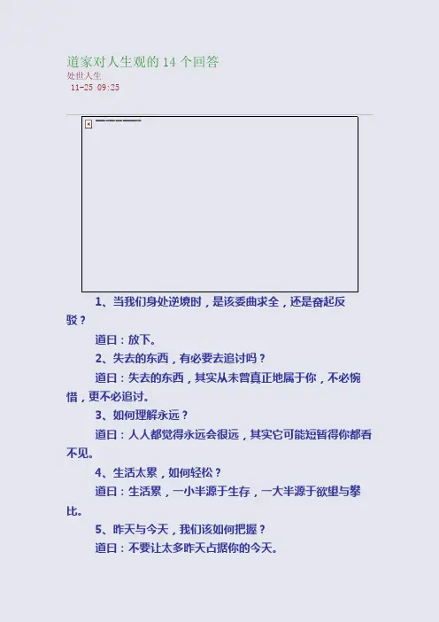道家对人生观的14个回答