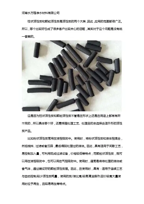 柱状活性炭和颗粒活性炭哪个好