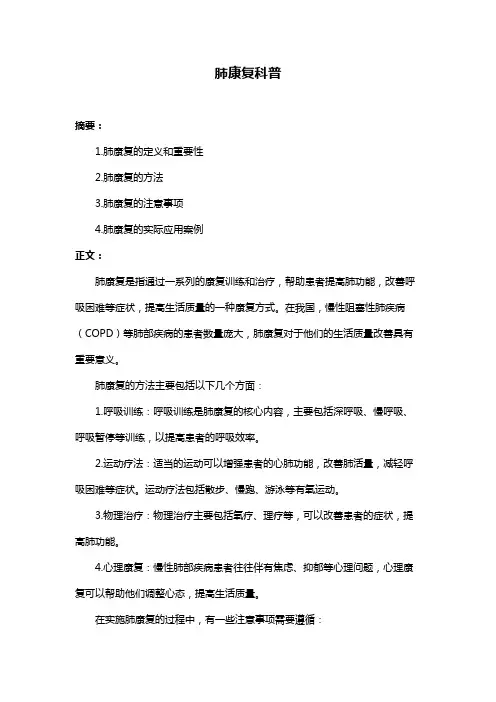 肺康复科普